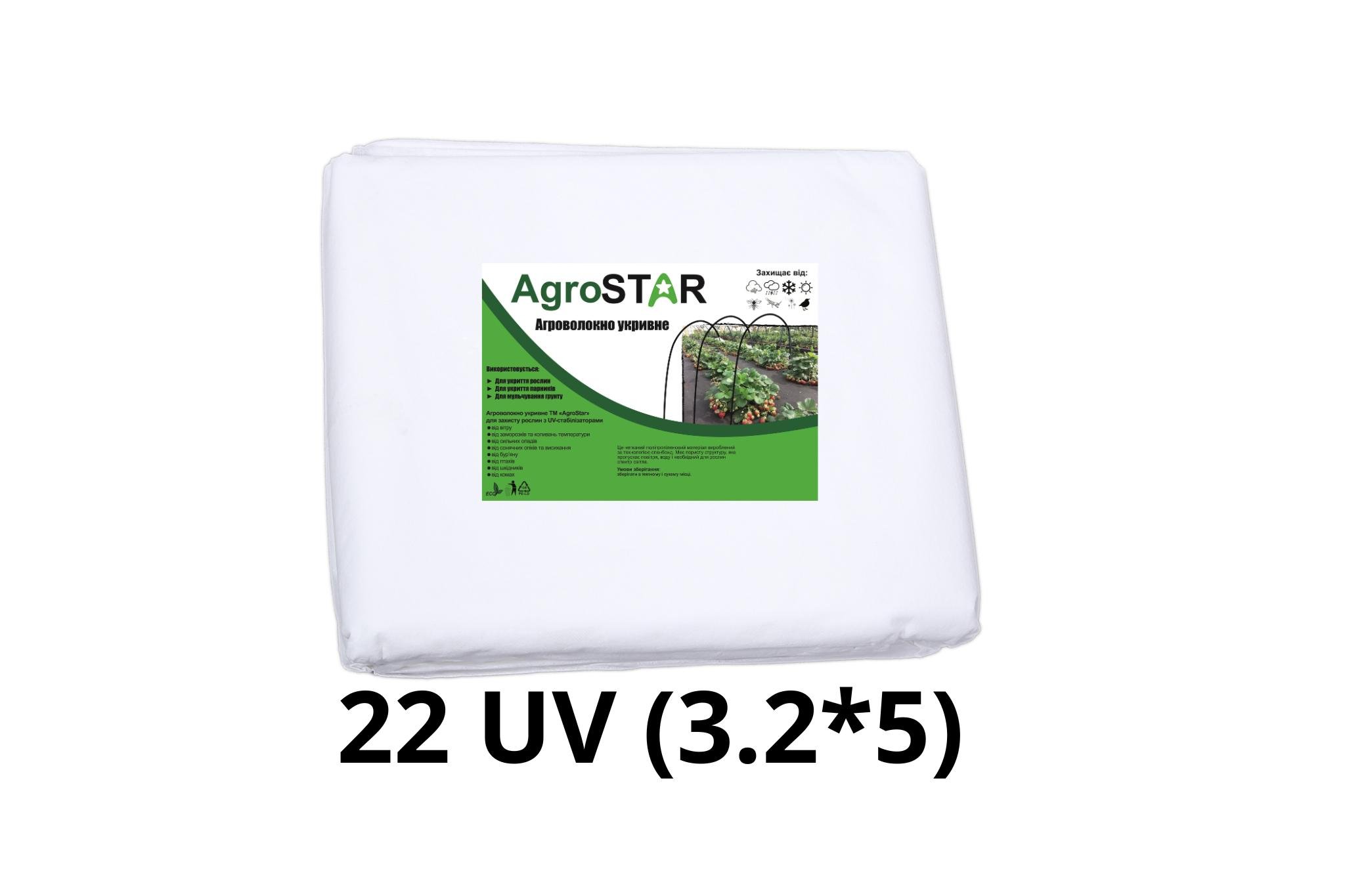 Агроволокно AgroStar 22 UV 3,2х5 м Білий (18206880) - фото 3