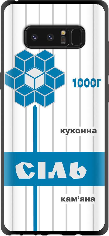 Чехол на Samsung Galaxy Note 8 Соль UA (5625b-1020-42517)