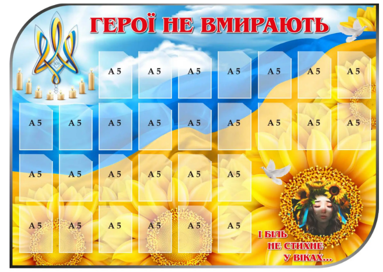 Стенд "Герої не вмирають" с карманами Голубой/Желтый (д-9820)