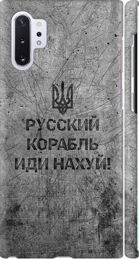 Чехол на Samsung Galaxy Note 10 Plus Русский военный корабль иди на v4 (5223m-1756-42517)