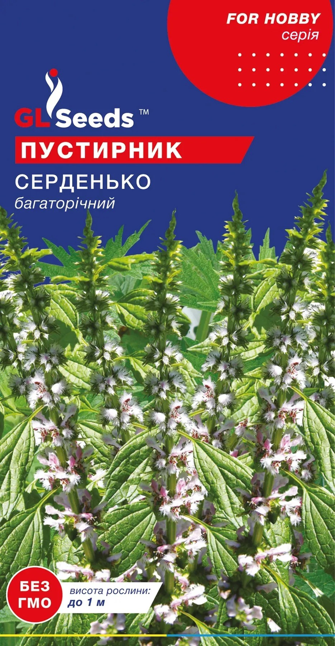 Семена пустырника GL Seeds Сердечко 0,1 г (4820109676700)