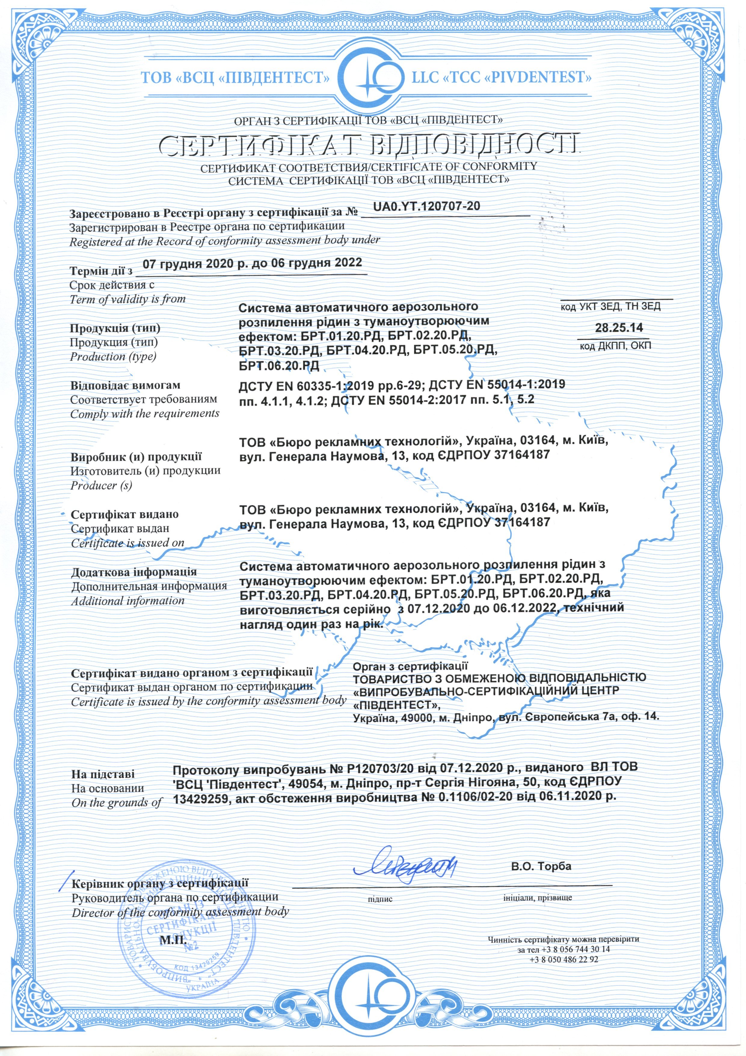 Рамка для дезинфекции БРТ Бокс 2150х950 мм - фото 4