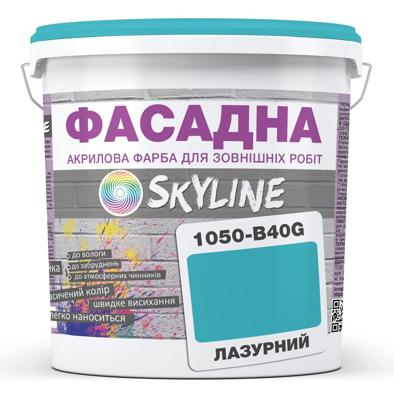 Краска фасадная Skyline 1050-B40G акрил-латексная 10 л Лазурный - фото 1