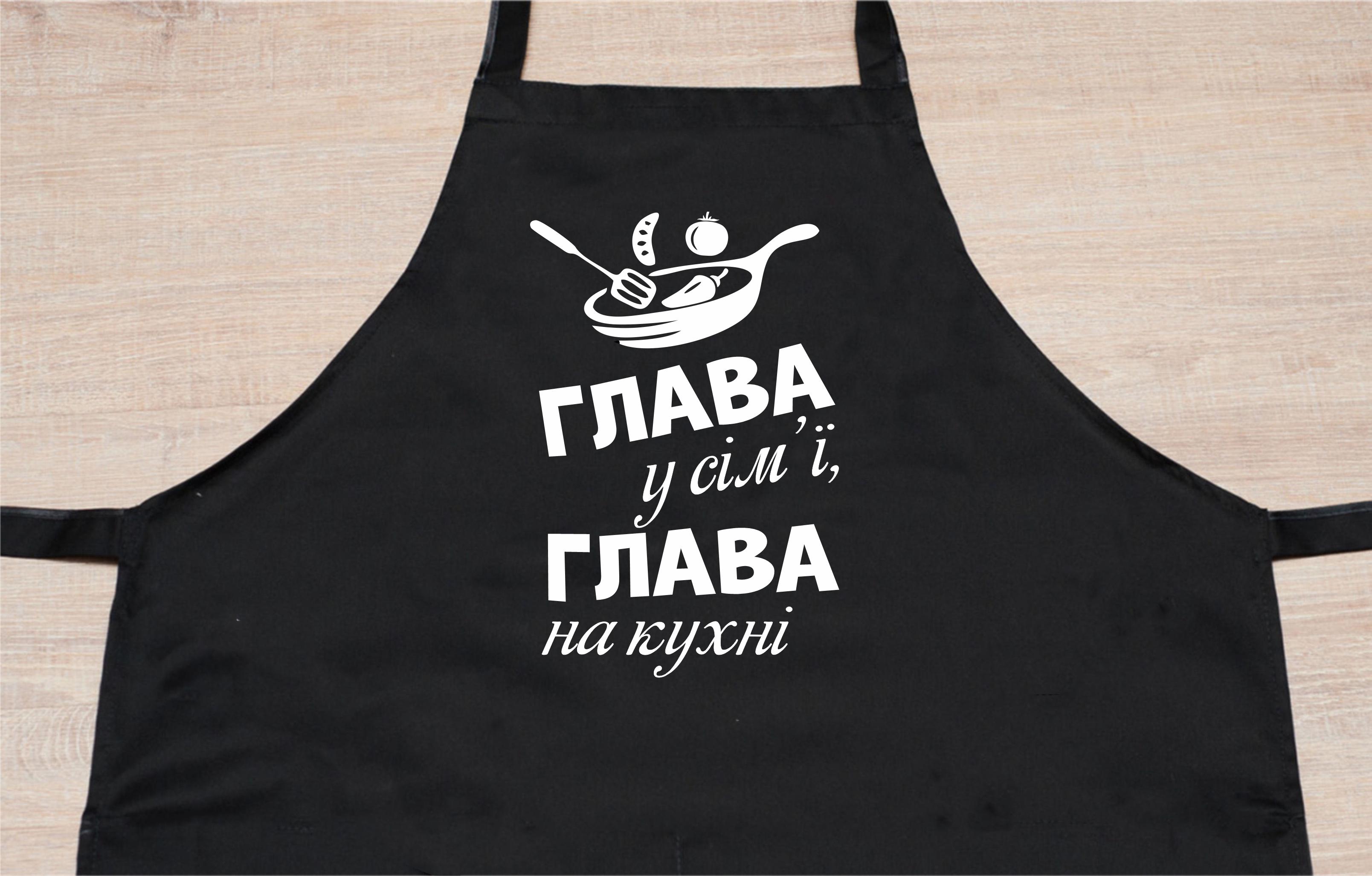 Фартух з принтом "Глава в сім'ї, глава на кухні" 73х64 см Чорний (2038023397) - фото 2 Фартух з принтом "Глава в сім'ї, глава на кухні" 73х64 см Чорний (2038023397) - фото 2
