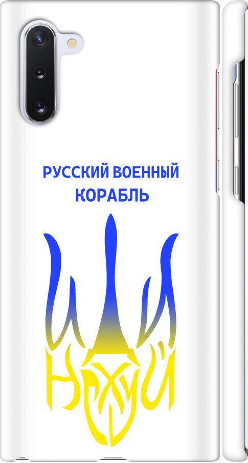 Чехол на Samsung Galaxy Note 10 Русский военный корабль иди на v7 (5261m-1718-42517)