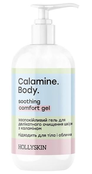 Гель успокаивающий для деликатной очистки кожи HOLLYSKIN Calamine Body Soothing Comfort Gel 250 мл