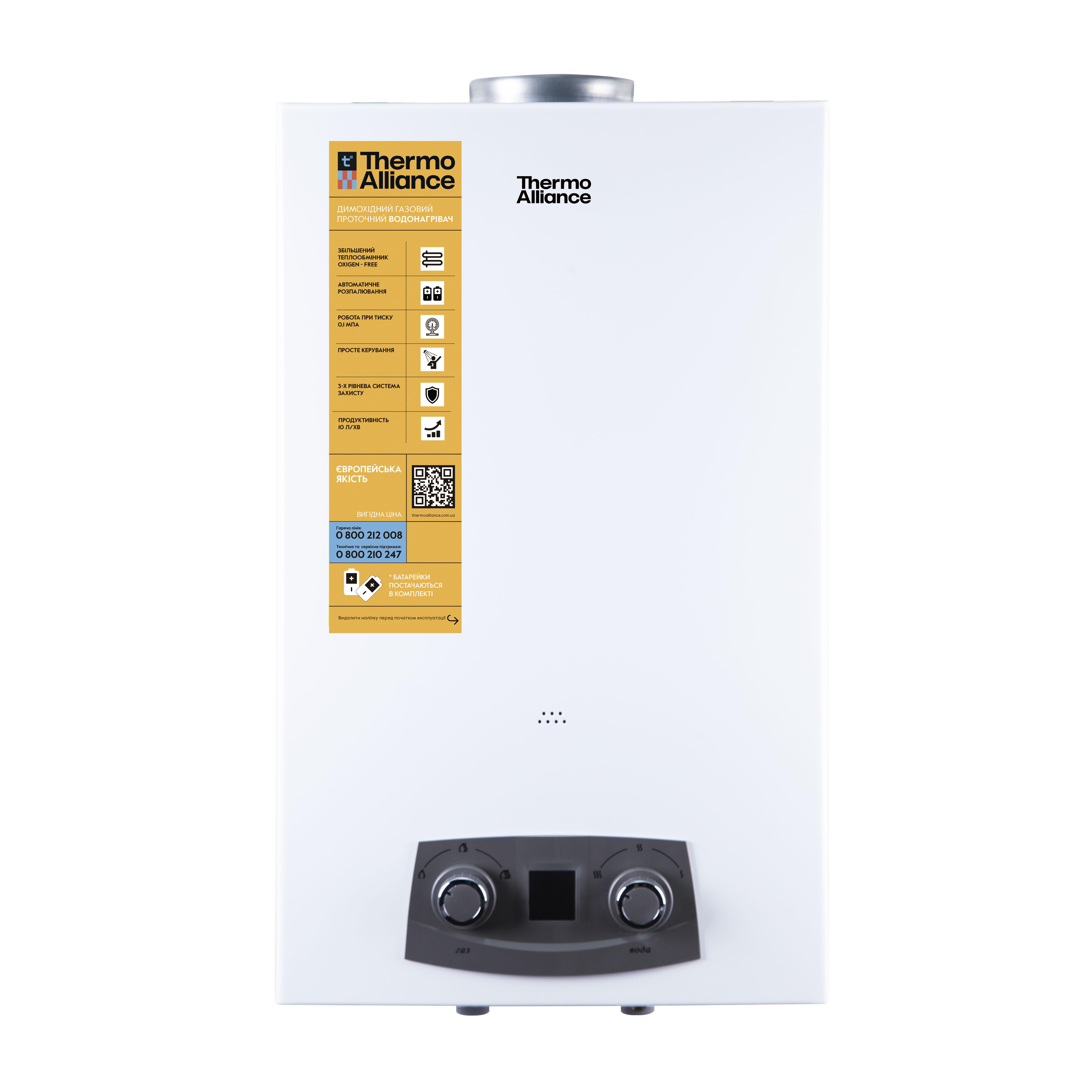 Колонка газова димохідна Thermo Alliance JSD20-10N-QB 10 л