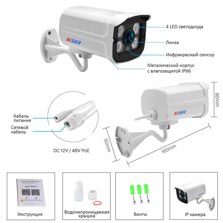 IP камера Besder 6004 2 MP 720 P 2,8 мм IP67 H265 Onvif та адаптер живлення DC 12V - фото 6