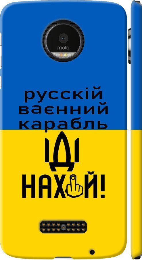 Чехол на Motorola MOTO Z Русский военный корабль иди на (5216m-419-42517)