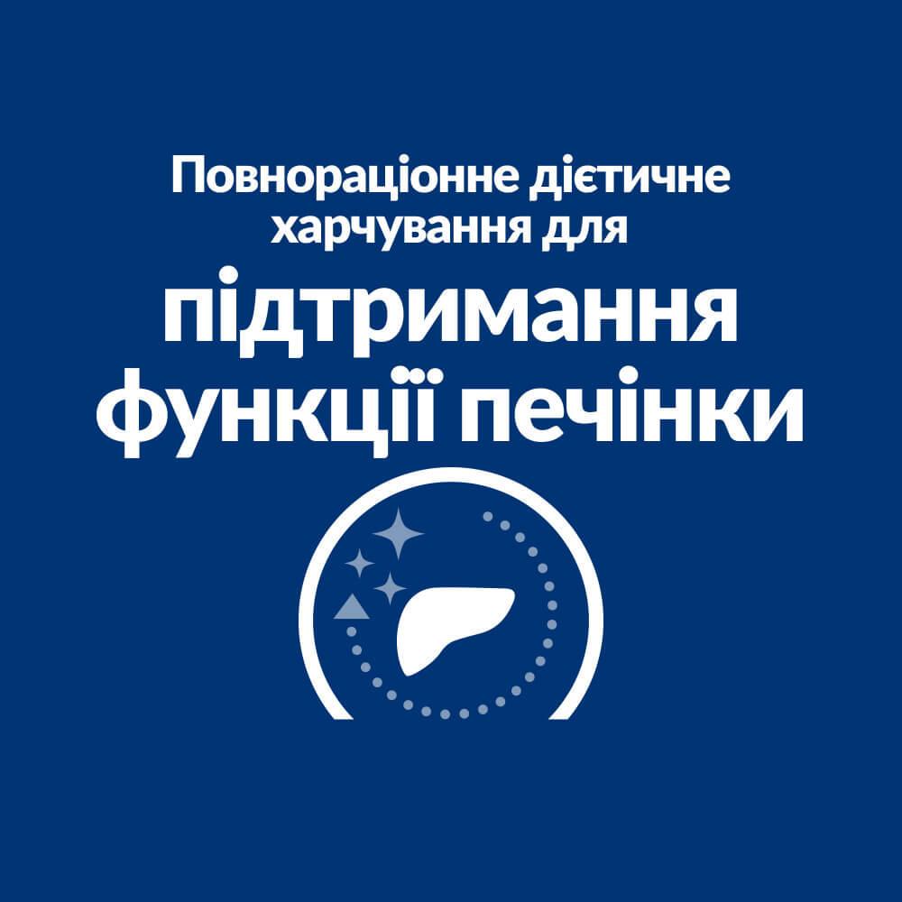 Корм для собак Hill’s Prescription Diet l/d для підтримання функції печінки 10 кг - фото 6 Корм для собак Hill’s Prescription Diet l/d для підтримання функції печінки 10 кг - фото 6