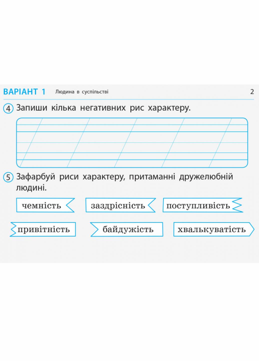 Відривні картки до підручника І. Грущинської НУШ Дідакта Я досліджую світ. 2 клас. К1236001У (9786170956132) - фото 3