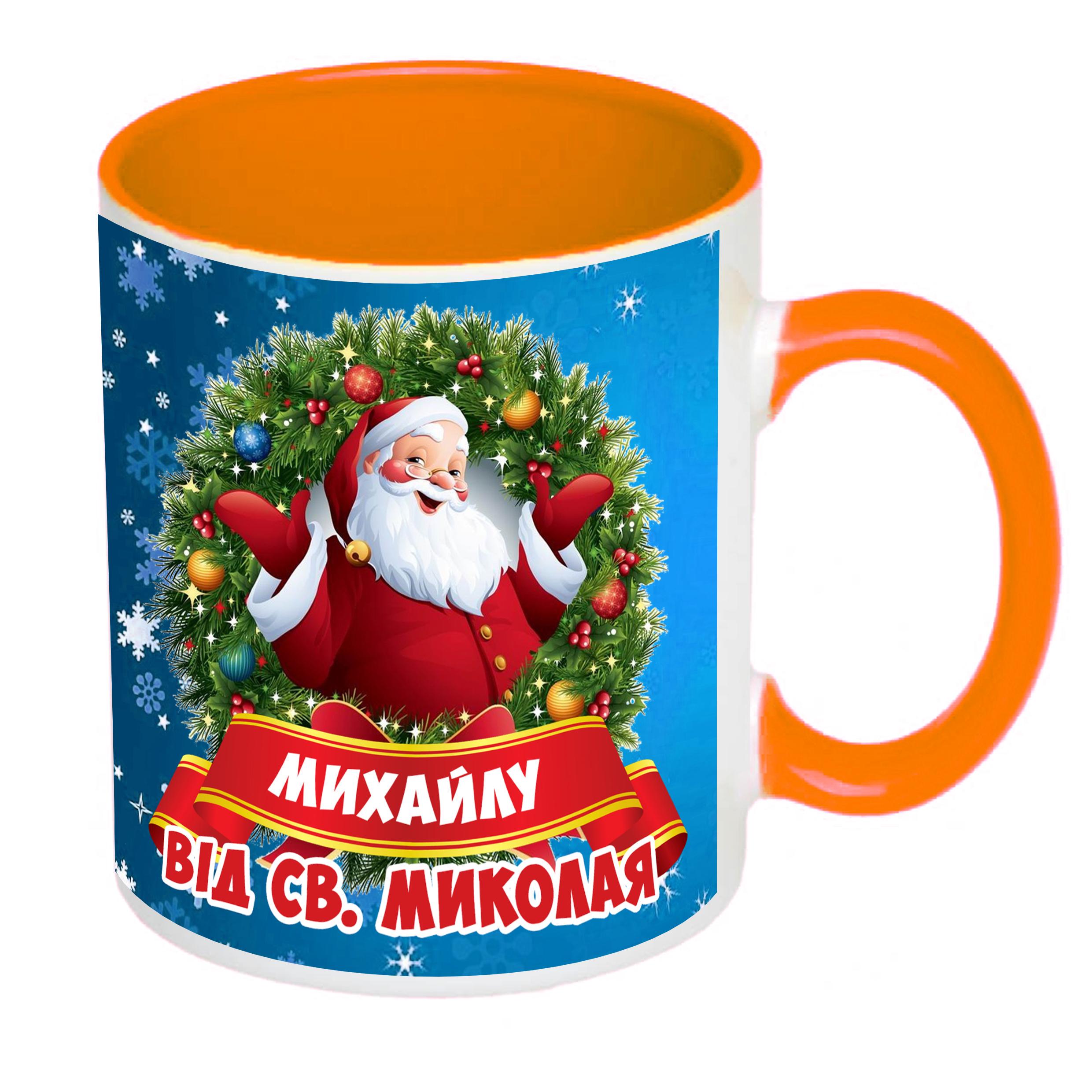 Чашка з принтом "Від святого Миколая" з ім'ям №2 330 мл Помаранчевий (16659) - фото 2 Чашка з принтом "Від святого Миколая" з ім'ям №2 330 мл Помаранчевий (16659) - фото 2
