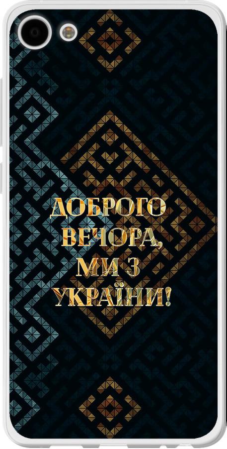 Чехол на Meizu U10 Мы из Украины v3 (5250u-415-42517)
