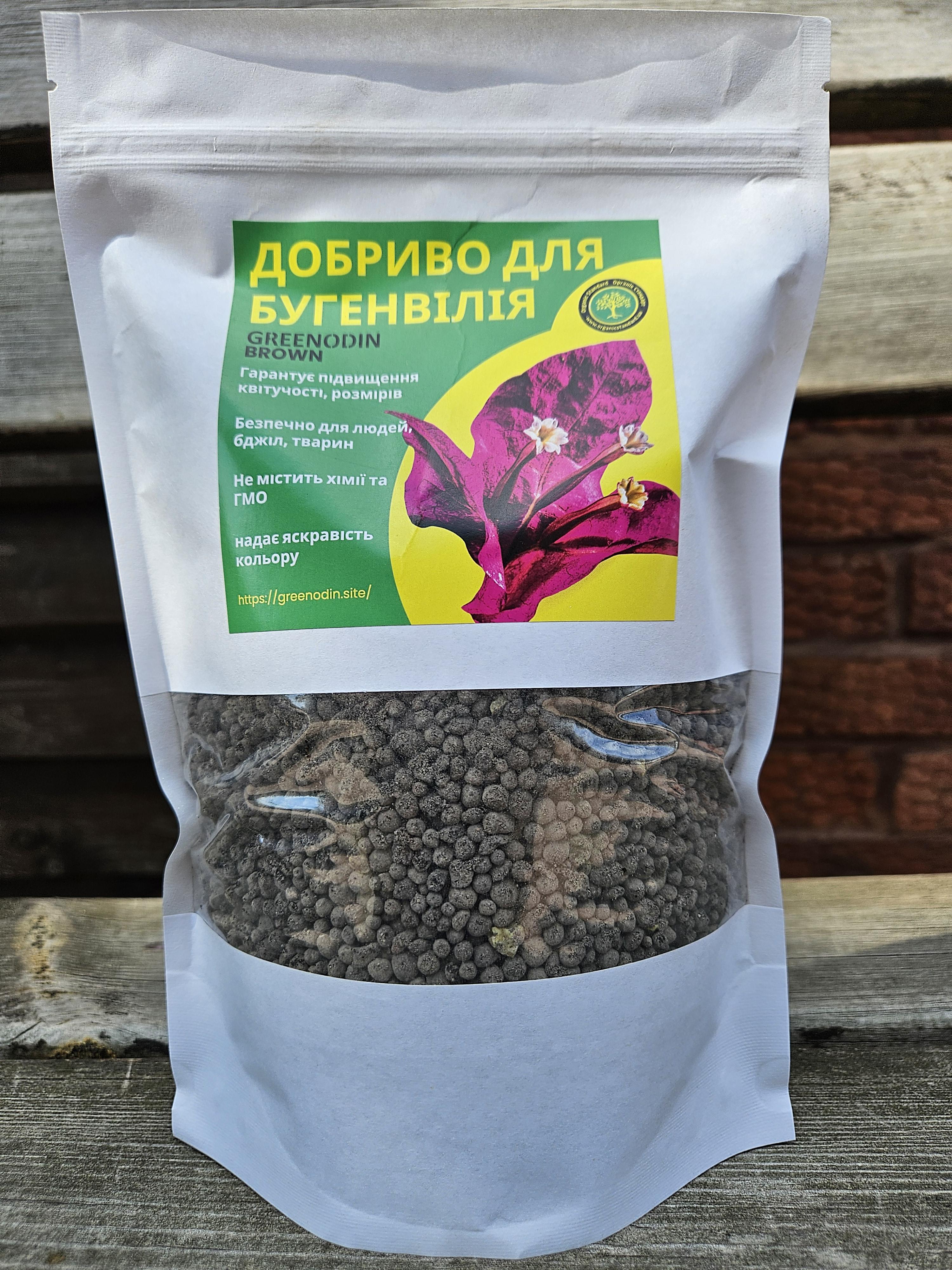 Добриво для бугенвілії органічне GREENODIN Brown