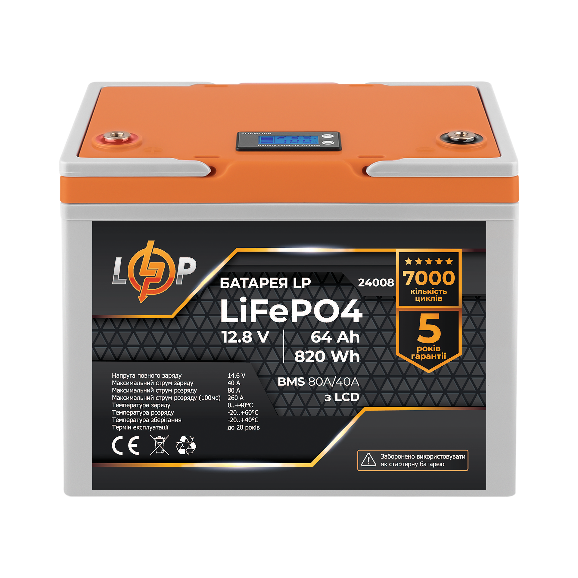 Аккумулятор с дисплеем LP LiFePO4 12,8V 64 Ah 820 Wh BMS 80A/40А (24008)