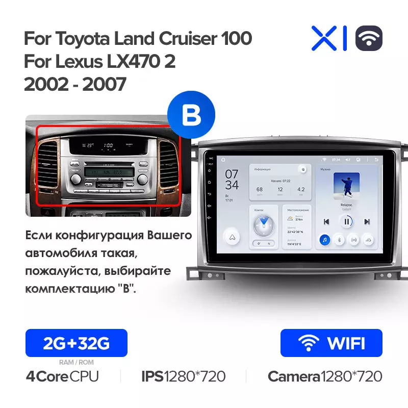 Автомагнитола штатная Teyes X1 для Toyota Land Cruiser LC 100 2002-2007 Android 2/32 Гб Wi-Fi вариант B (1674632845) - фото 2