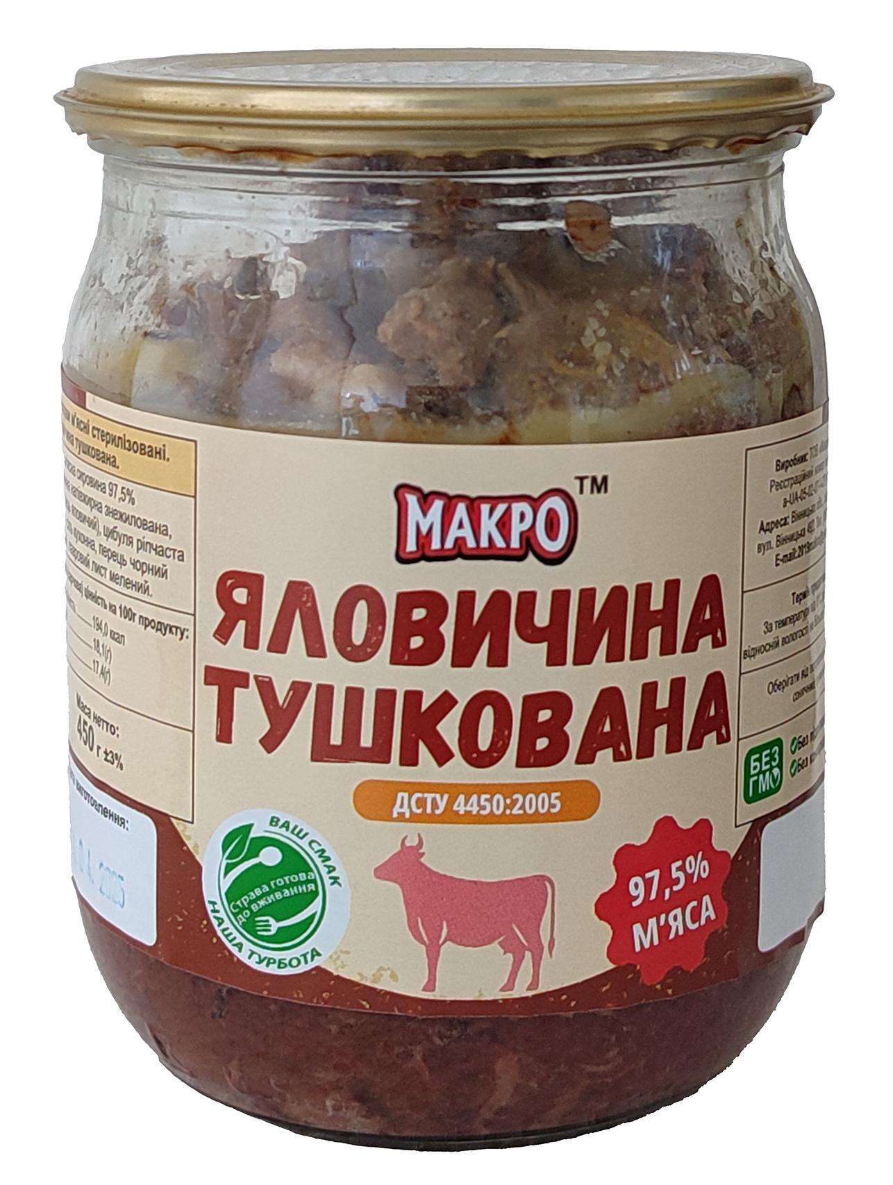 Пакет тушонки з яловичини 450 г 6 шт. (туш_бан_ял_6*450) Пакет тушонки з яловичини 450 г 6 шт. (туш_бан_ял_6*450)