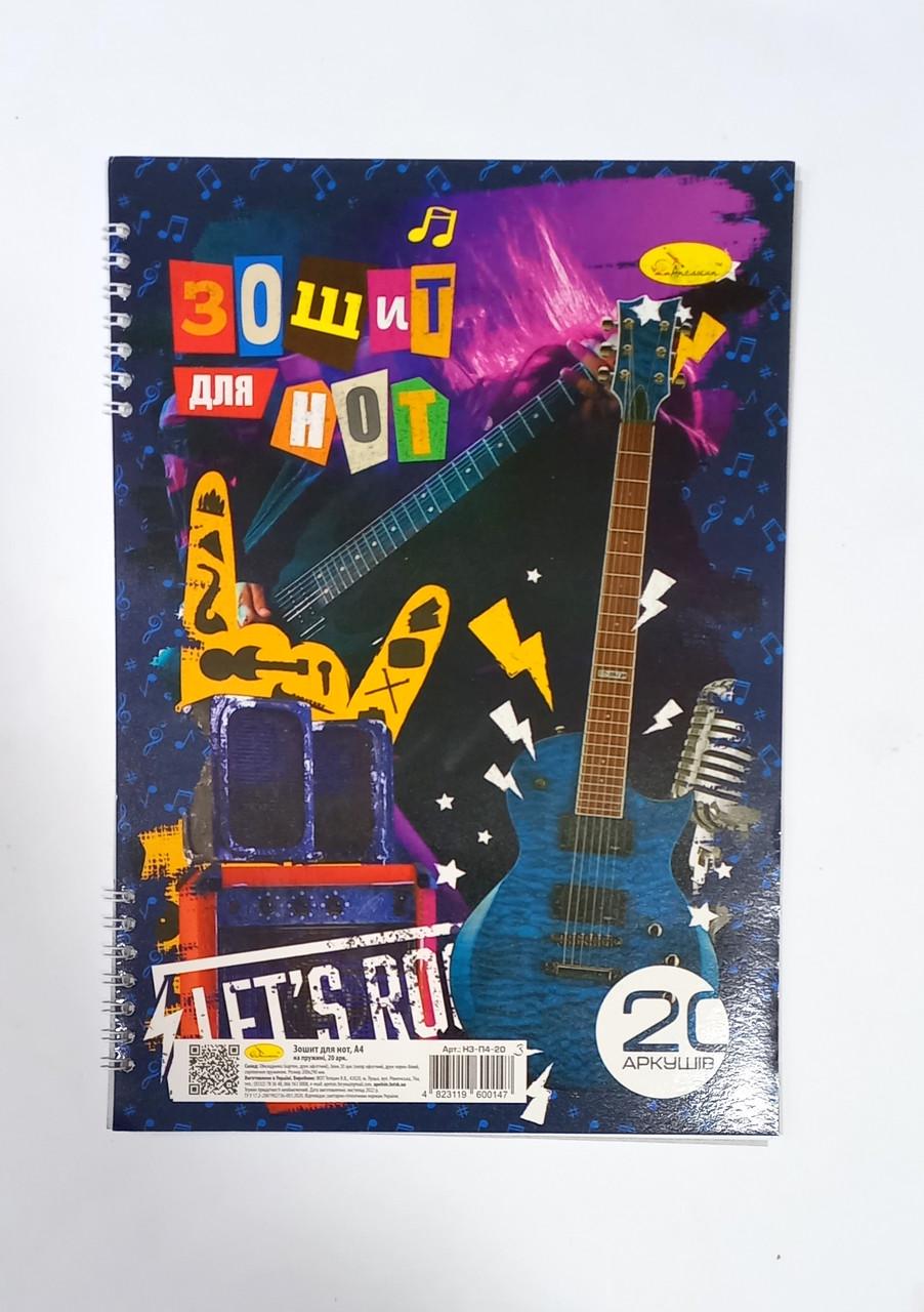 Тетрадь для нот Апельсин MUSIC НЗ-П4-20 LETS ROCK пружина Вид 3 А4 20 листов