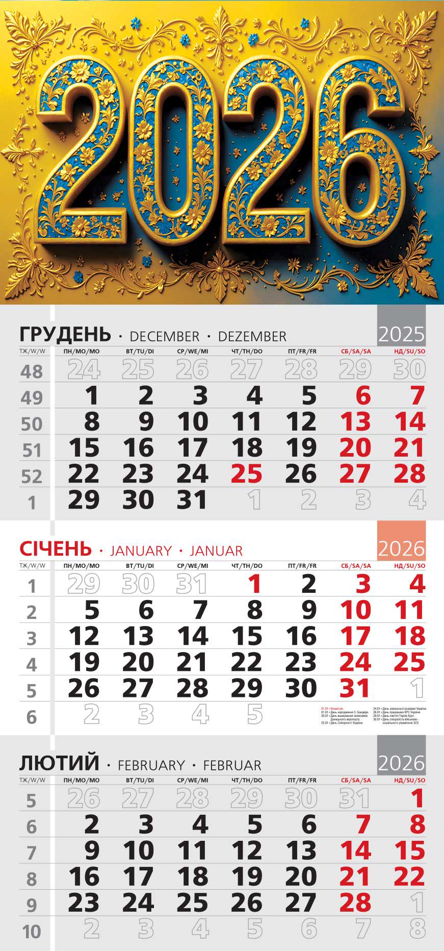 Календар на 2026 р. Офісний 3 2026 - день за днем