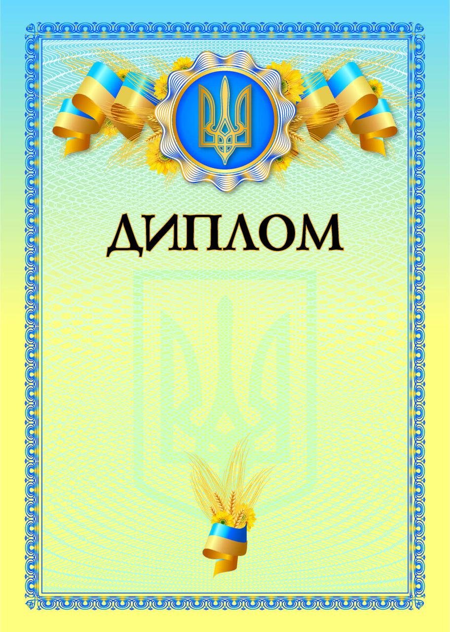 Бланк "Диплом" пшениця (7650)