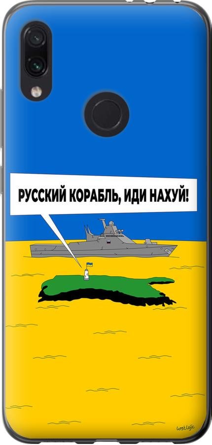 Чехол на Xiaomi Redmi Note 7 Русский военный корабль иди на v5 (5237t-1639-42517)