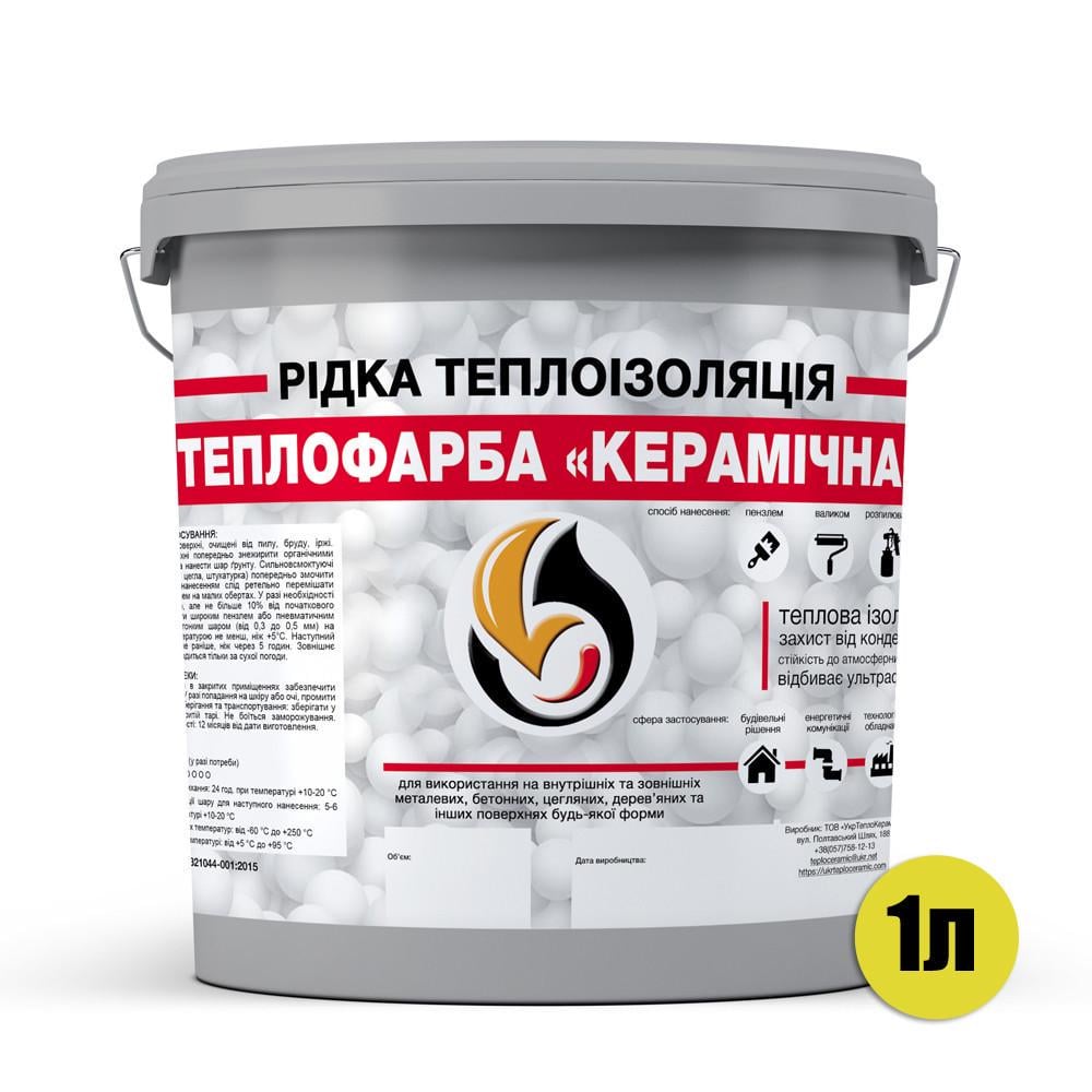 Теплоизоляция жидкая для утепления любых поверхностей Skyline керамическая 1 л Серый (2818446451) - фото 2