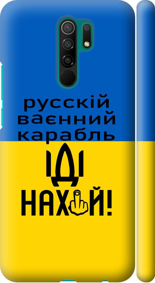 Чехол на Xiaomi Redmi 9 Русский военный корабль иди на (5216m-2019-42517) Чехол на Xiaomi Redmi 9 Русский военный корабль иди на (5216m-2019-42517)