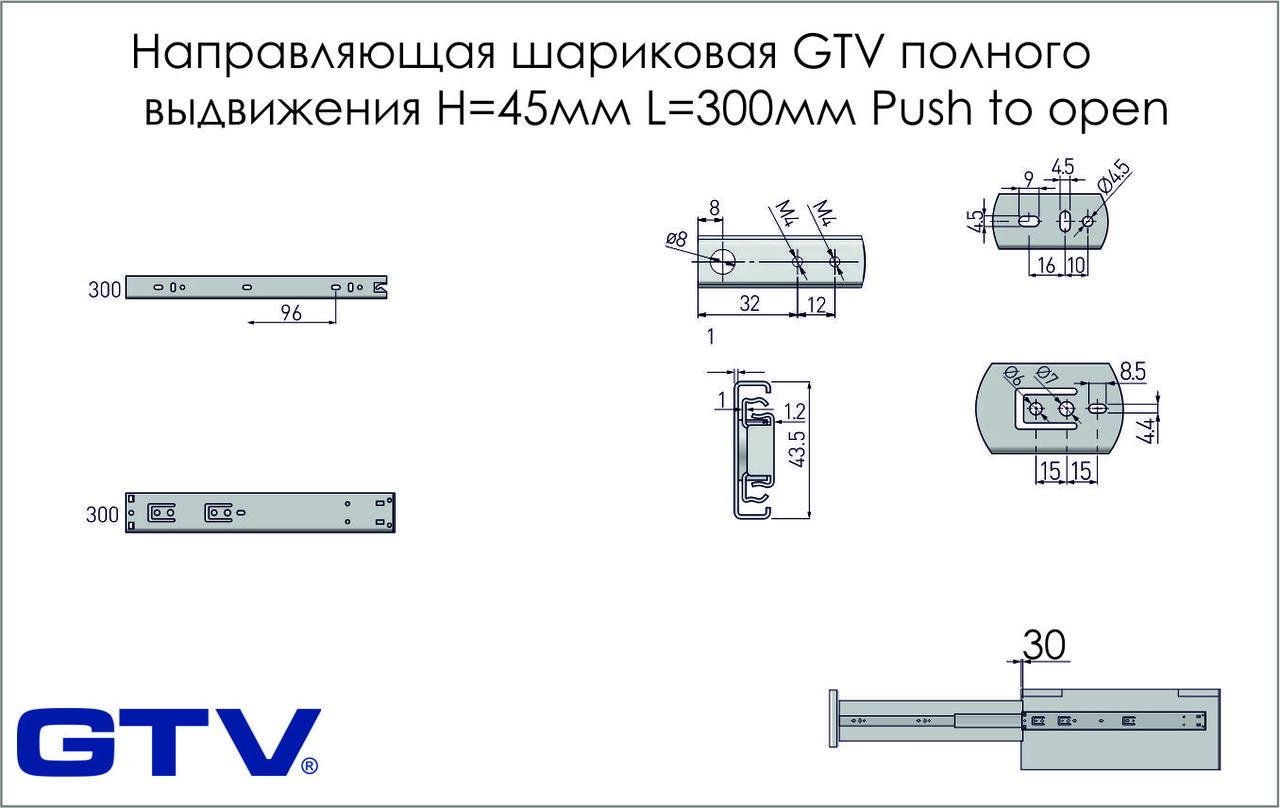 Направляюча кулькова GTV Push to open повного висування Н 45 мм L 300 мм (PK-P-H45-300-GX) - фото 2 Направляюча кулькова GTV Push to open повного висування Н 45 мм L 300 мм (PK-P-H45-300-GX) - фото 2