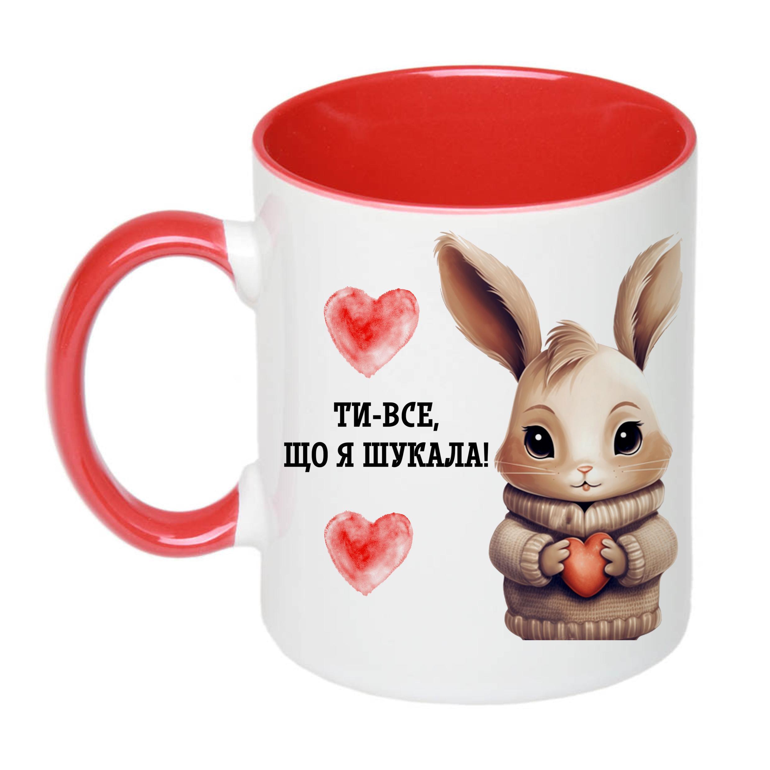 Чашка с принтом "Ти-все що я шукала!" 330 мл Красный (18370)