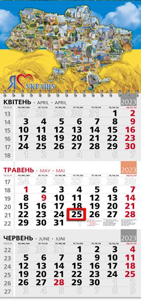 Календарь квартальный офисный 3 Я люблю Украину