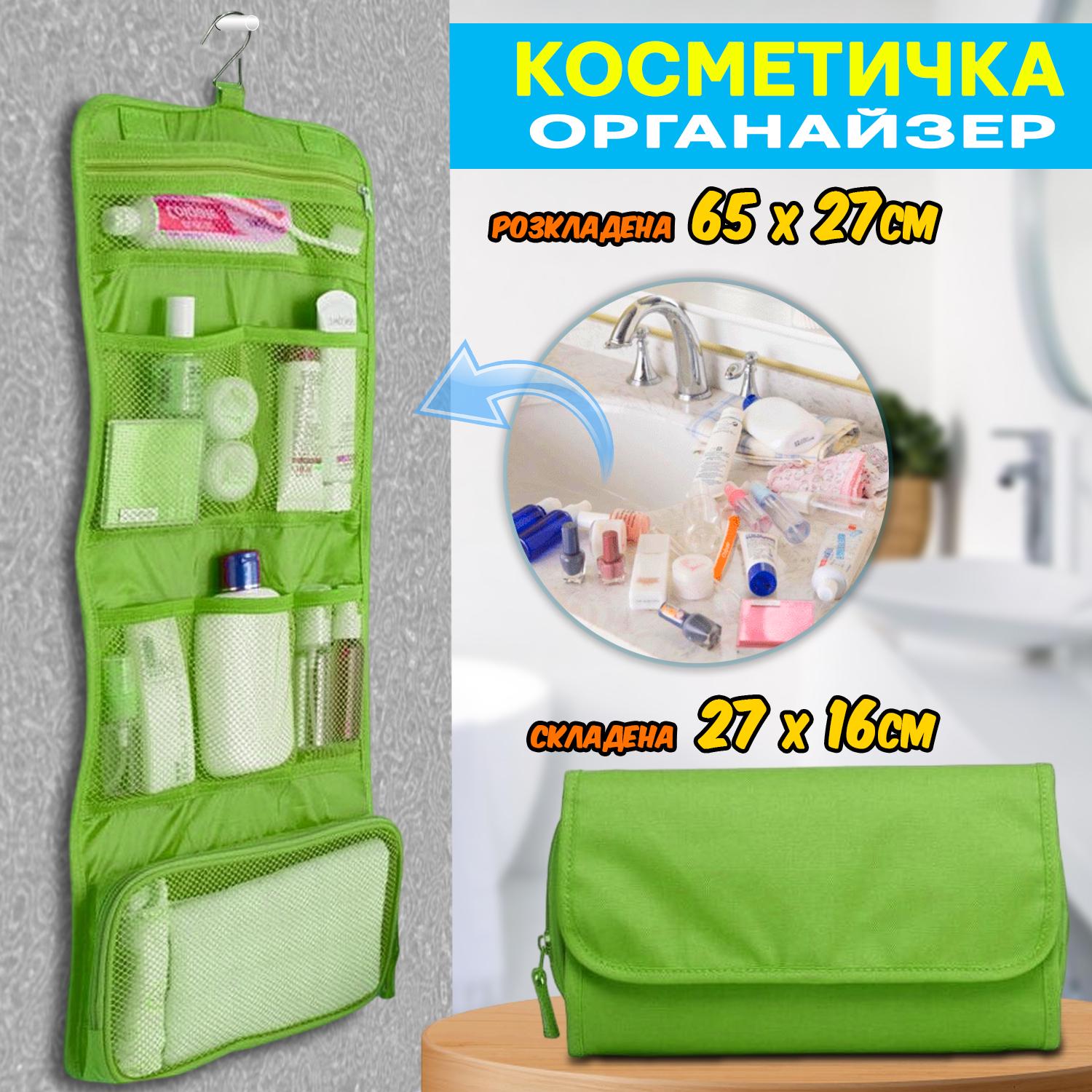 Органайзер Travel Cosmetic Holder 65х27см Зелений - фото 2