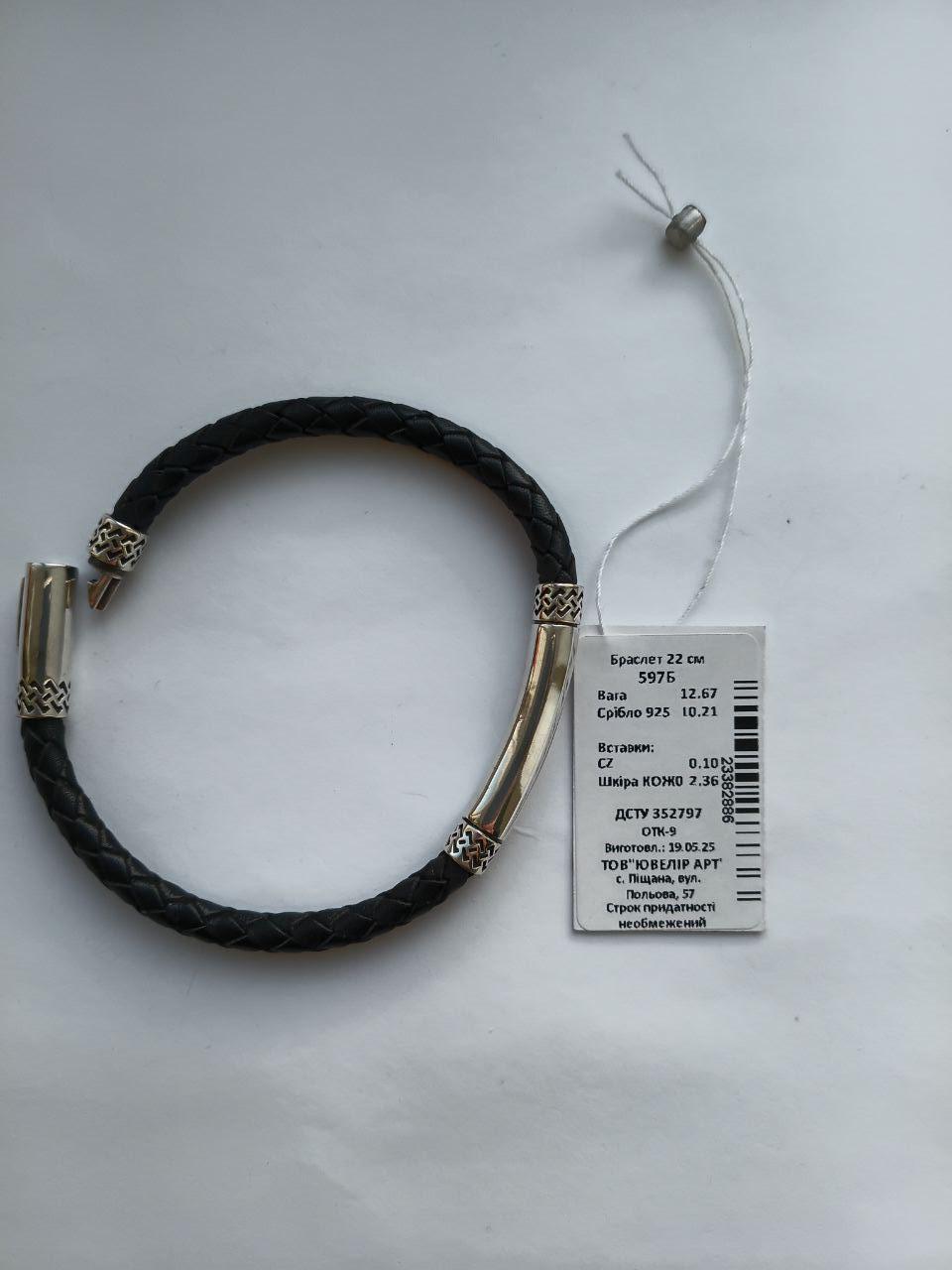 Браслет шкіряний срібло 925 проби чорнене 12,67 г 22 см (597б) - фото 7 Браслет шкіряний срібло 925 проби чорнене 12,67 г 22 см (597б) - фото 7