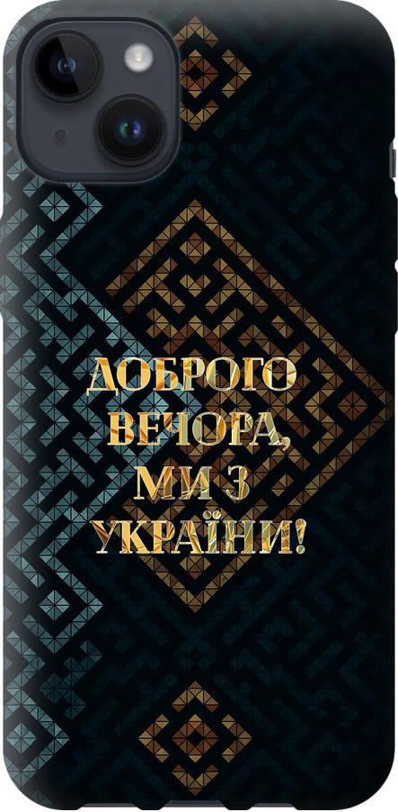 Чехол на iPhone 14 Plus Мы из Украины v3 (5250u-2645-42517)