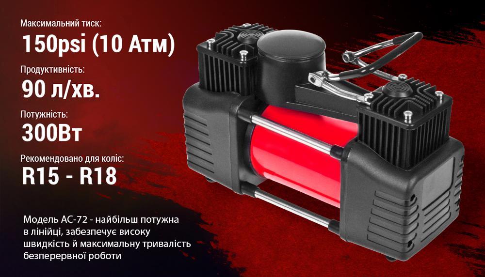 Компресор Штурмовик АС-72 150 psi 25 Amp 2 циліндра 5 м 90 л (AC-72) - фото 6