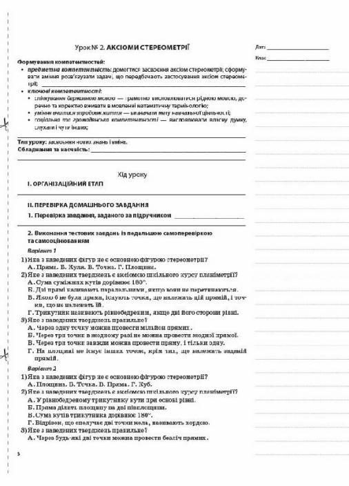 Підручник Геометрія. 10 клас. Рівень стандарту. Серія Мій конспект ПММ036 (9786170033697) - фото 3