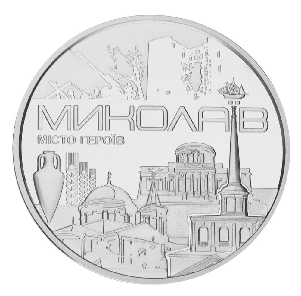 Коллекционная монета Украина Памятная медаль 2023 UNC Город героев Николаев (М17299)