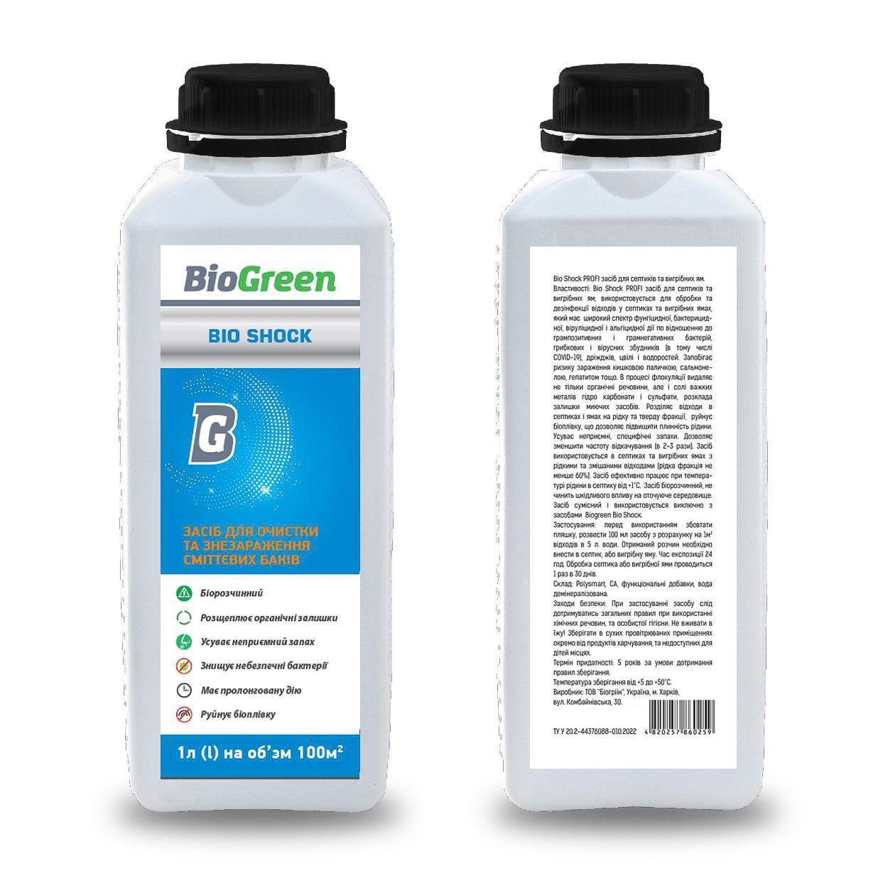 Средство для очистки и обеззараживания мусорных баков Bioclean Bio Shock 1 л (10605454) - фото 2