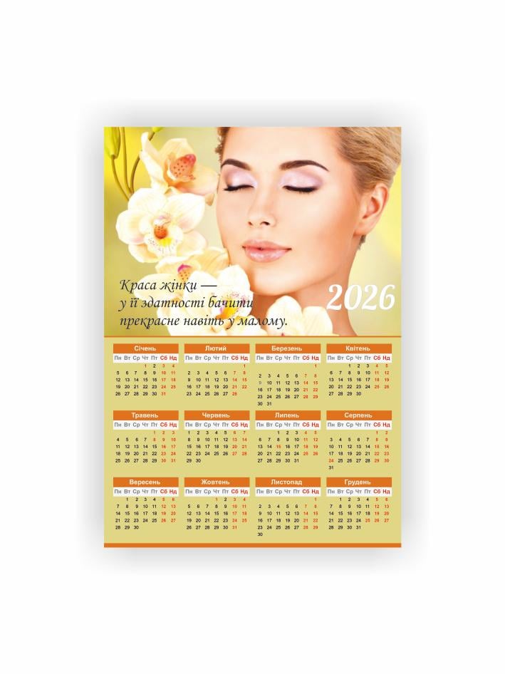 Календар-плакат Vivay Салон краси А3 2026 рік (5540)
