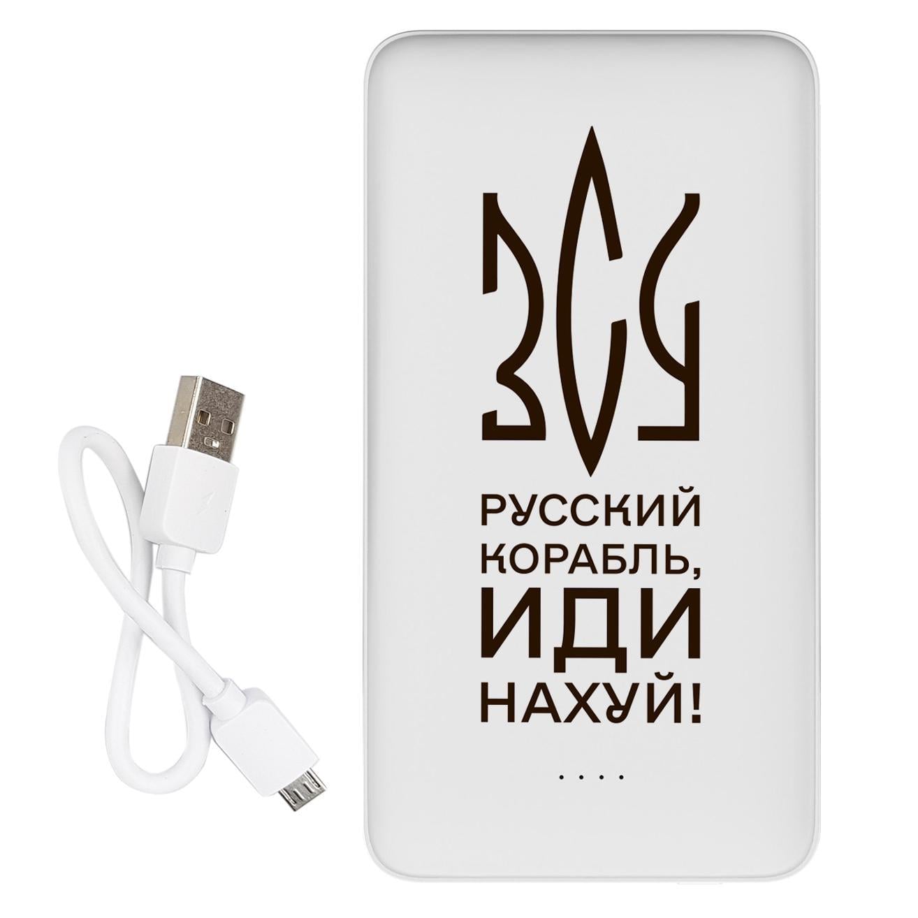 Повербанк с принтом "ЗСУ" 10000 mAh