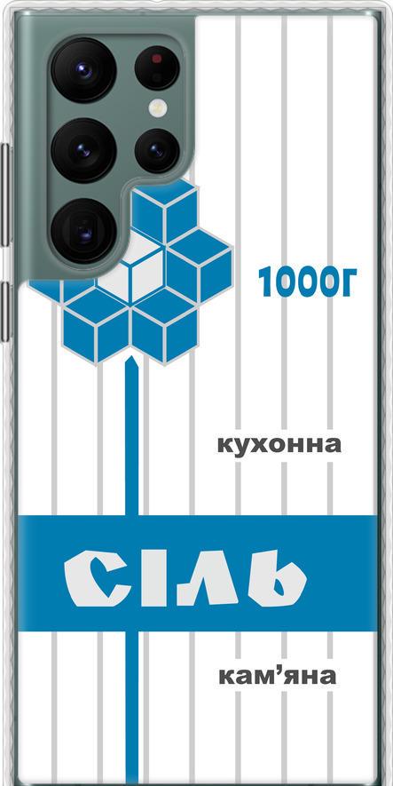 Чехол на Samsung Galaxy S22 Ultra Соль UA (5625pc-2500-42517)