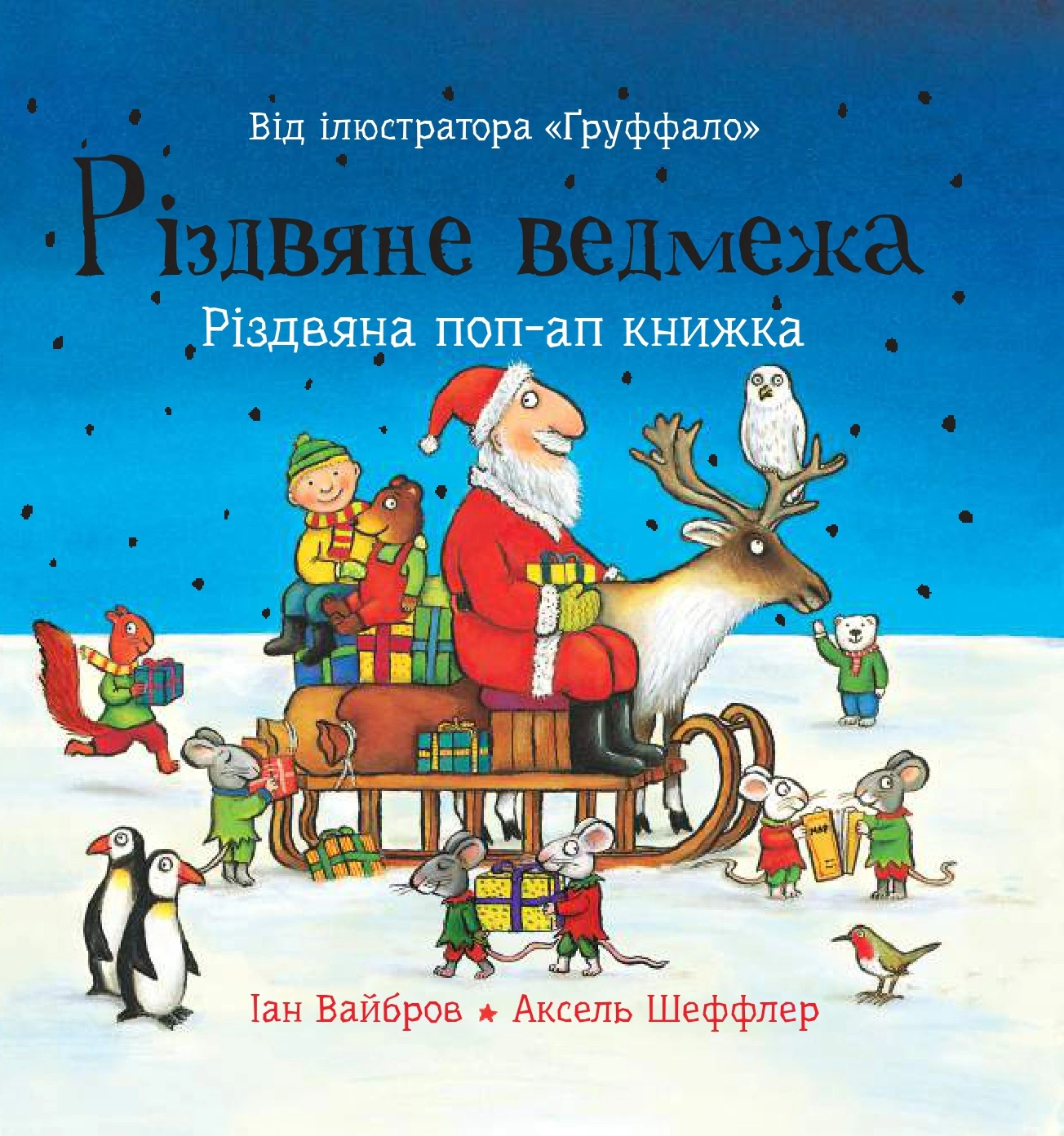 Книга Иан Вайбров "Рождественский медвежонок" 9786178093594