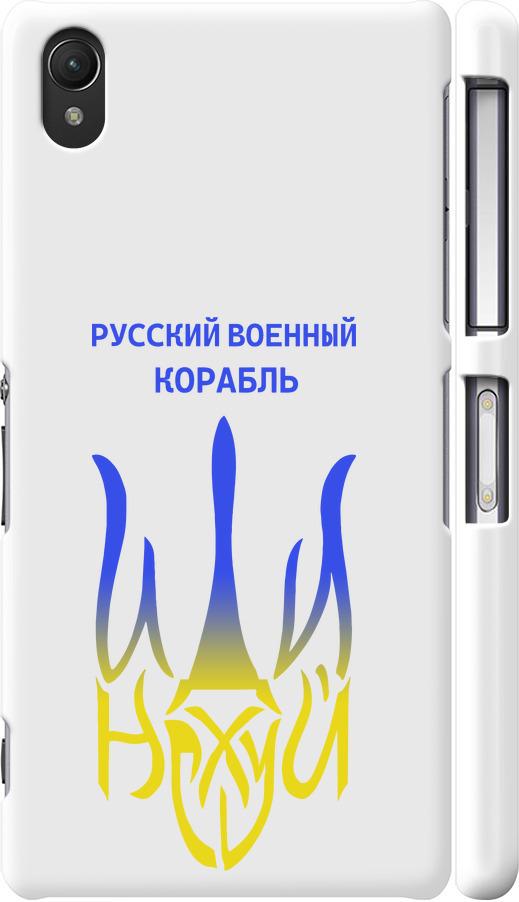 Чехол на Sony Xperia Z2 D6502/D6503 Русский военный корабль иди на v7 (5261c-43-42517)