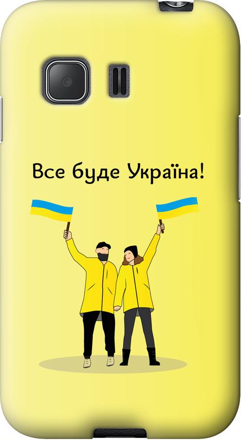 Чехол на Samsung Galaxy Young 2 G130h Все будет Украина (5235u-206-42517)
