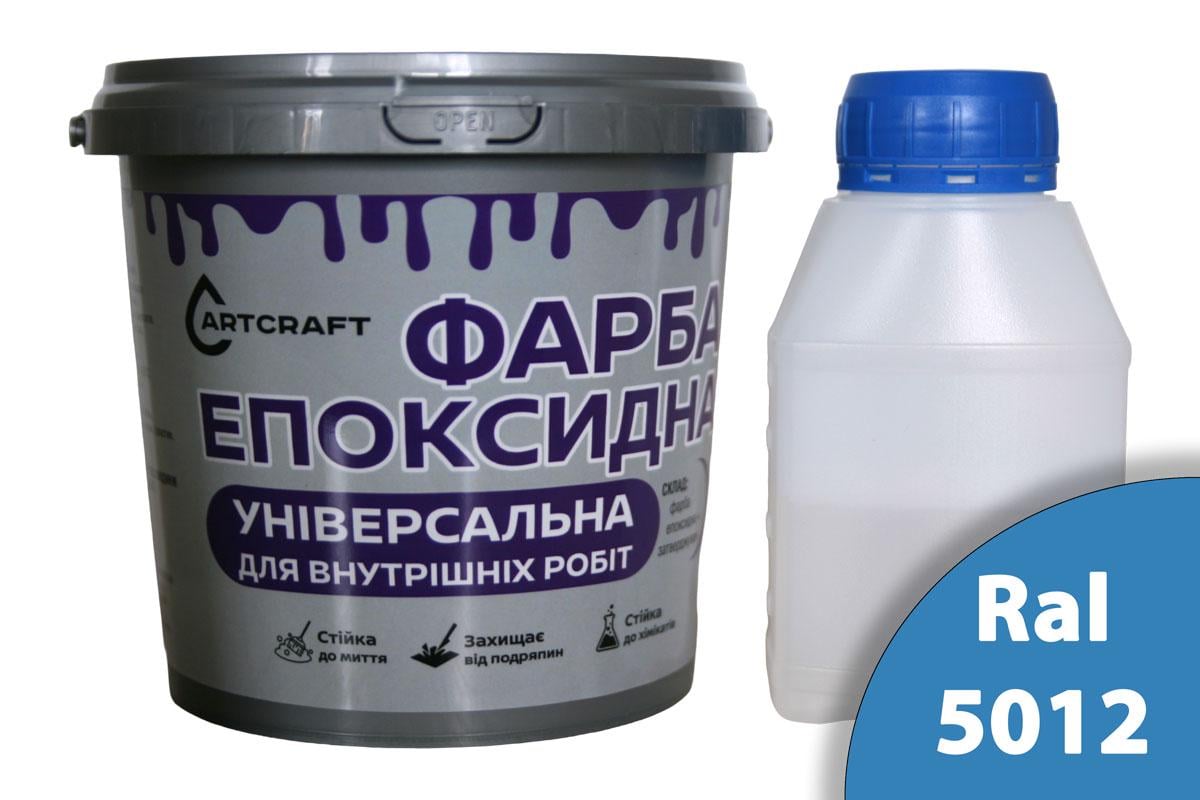 Краска эпоксидная универсальная для внутренних работ ArtCraft 3 кг Голубой (PL-22011-gl3pl)