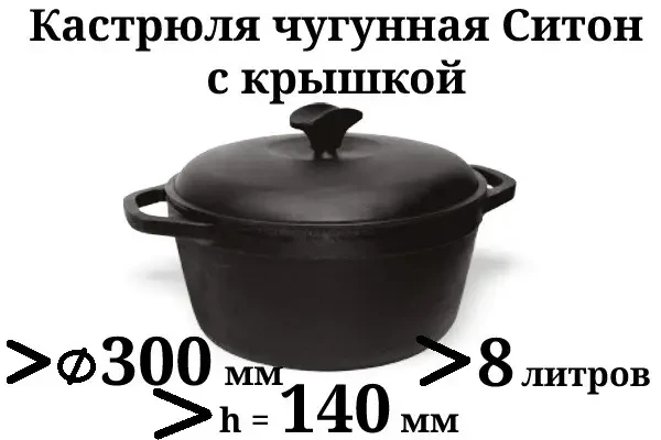 Кастрюля Ситон чугунная с крышкой 8 л 300х140 мм - фото 2