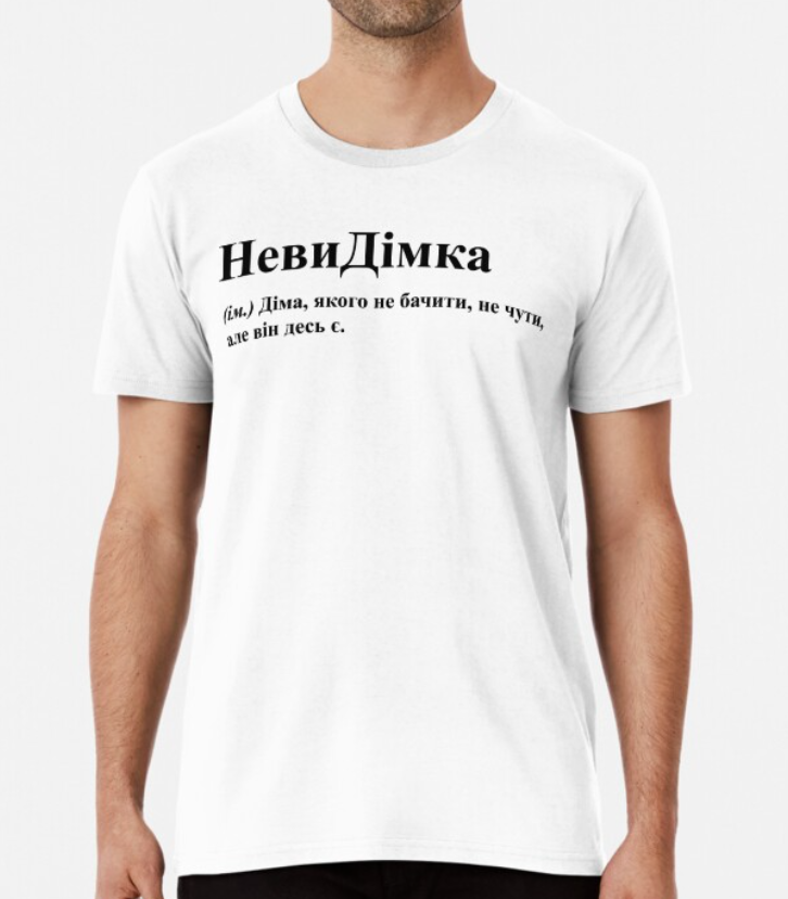 Футболка чоловіча Stedman з принтом "НевиДімка" S Білий (ИМ118-7)