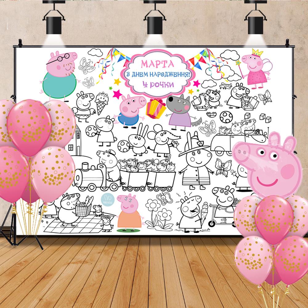 Раскраска именная на День рождения Свинка Пеппа 120х150 см (40000002663)