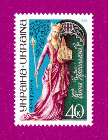 Поштова марка України 1998 року Анна Ярославна Славетні жінки України (199830001) Поштова марка України 1998 року Анна Ярославна Славетні жінки України (199830001)