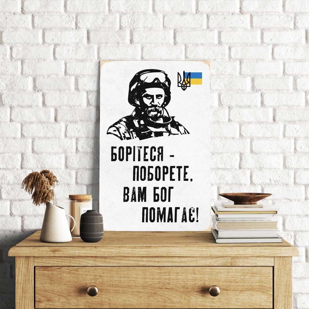 Постер настенный из дерева панно на стену THEGRAVIX "Боритесь - поборете" Тарас Шевченко 57х37 см A3