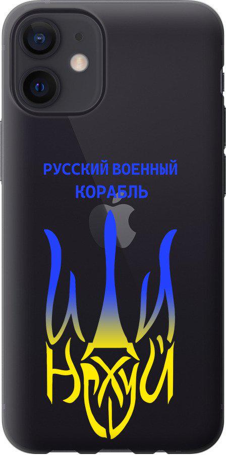 Чехол на iPhone 12 Mini Русский военный корабль иди на v7 (5261u-2071-42517) - фото 1